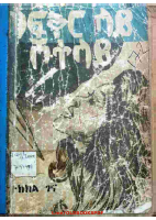 በፍቅር ላይ ሾተላይ @OLDBOOKSPDF.pdf